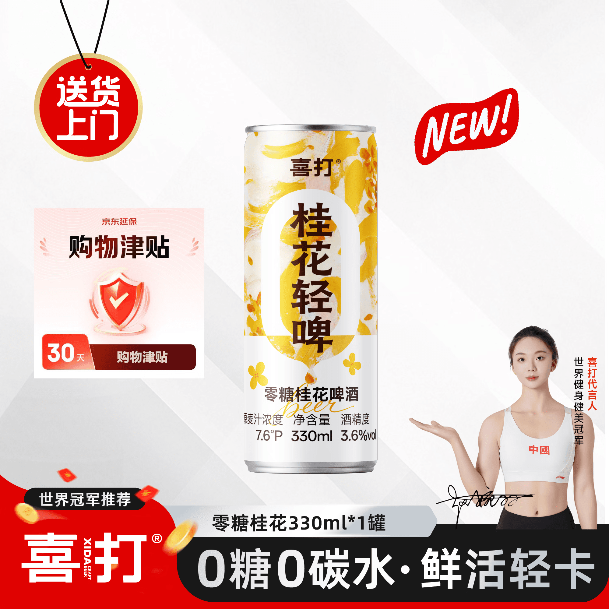 喜打桂花轻啤微醺清爽原浆小麦啤酒0糖轻卡啤酒整箱330ml*1罐 - 商品图1