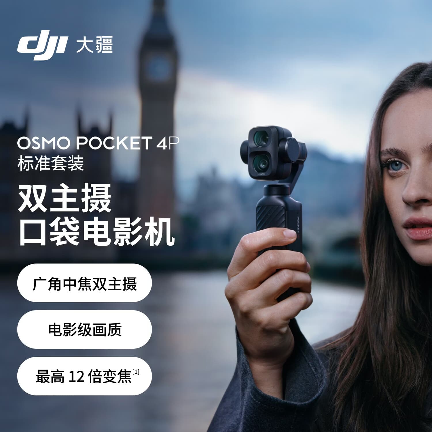 大疆 DJI Osmo Pocket 4P 双主摄口袋电影机 OP灵眸手持数码云台相机便携美颜摄像 标准套装 - 商品图1