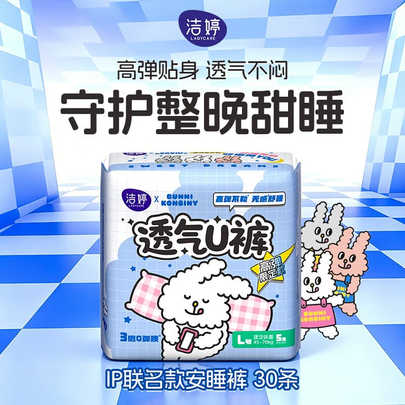 洁婷高腰透气安睡裤L码30条经期安心裤超薄拉拉裤夜用卫生巾京东自营 - 商品图1