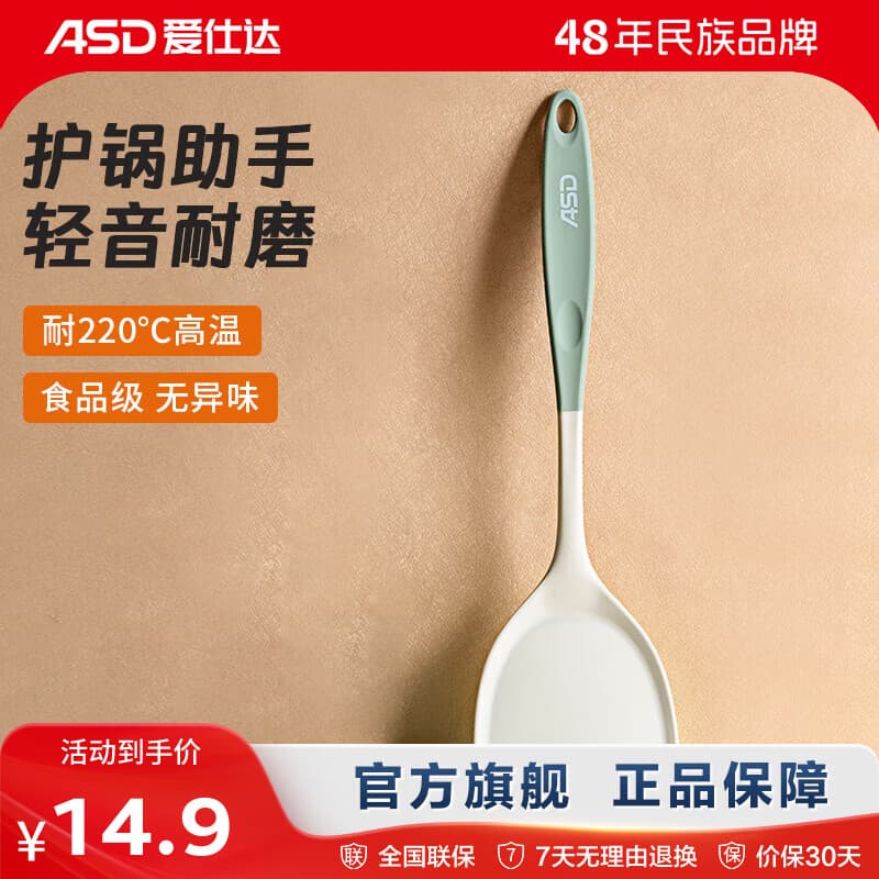 爱仕达硅胶铲汤勺家用不粘锅专用炒菜铲子汤勺食品级耐高温厨具套装 硅胶铲 - 商品图1