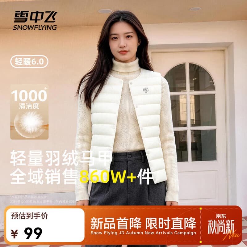 雪中飞女式内穿马甲26新款轻便保暖舒适休闲百搭通勤运动时尚 亚麻白|8K67 M 165/88A - 商品图1