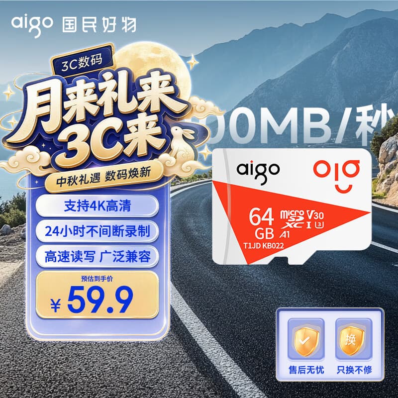 爱国者(aigo)64GB TF(MicroSD)存储卡A1 U3 V30 4K 安防监控摄像头 行车记录仪专用内存卡 读速100MB/s T1JD - 商品图1