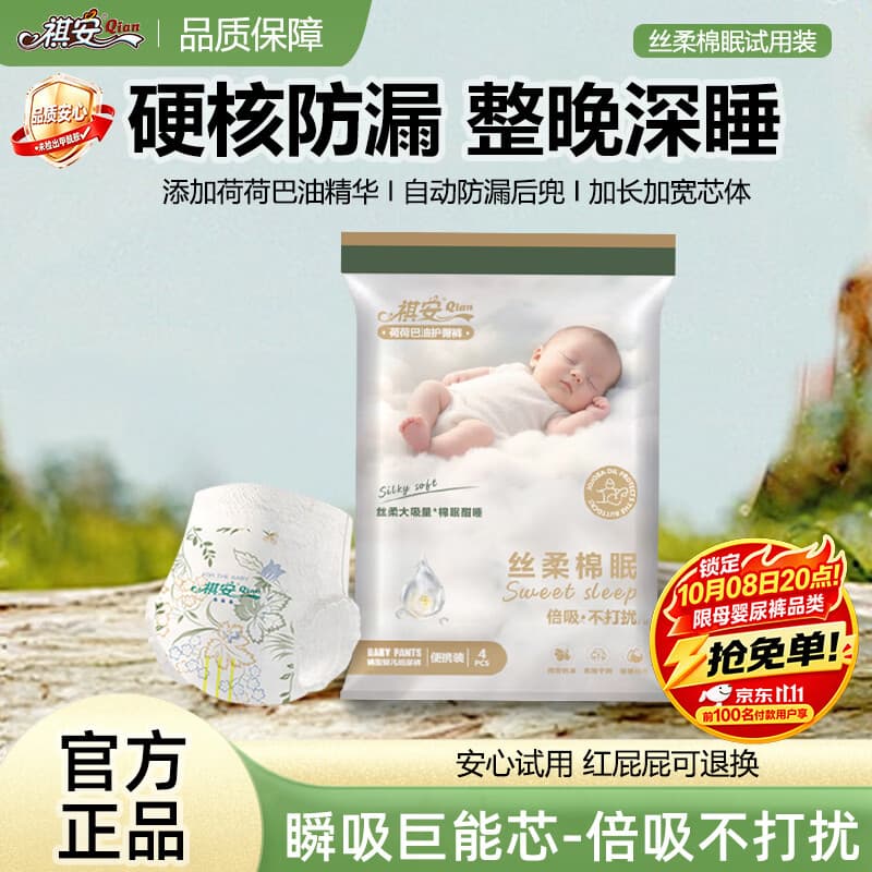 祺安【新品】4祺安丝柔棉眠超薄透气柔软新生儿纸尿裤拉拉裤便捷装 纸尿裤XL码4片 - 商品图1