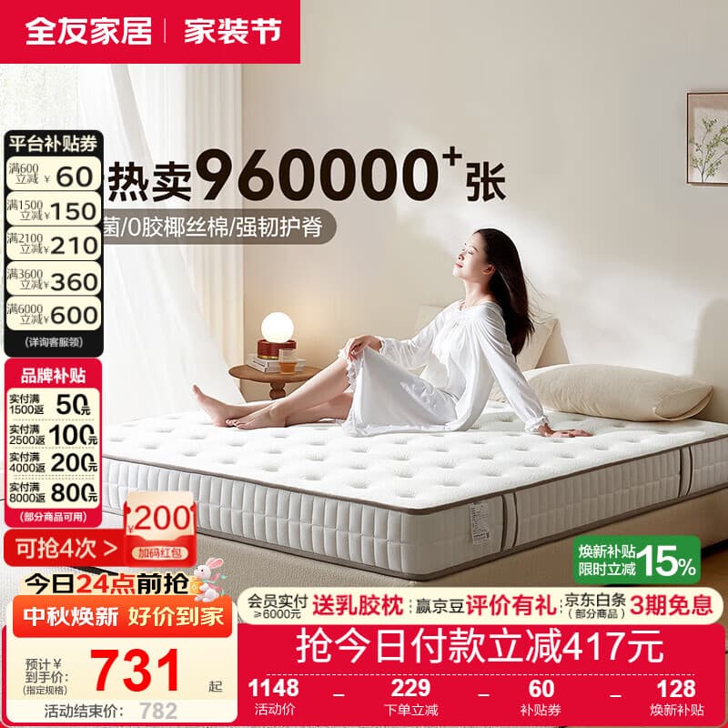 全友家居现代简约椰棕床垫软硬双配置床垫静音乳胶床垫抑菌防螨面料 【椰岛0胶·Pro】洁净升级 | 床垫20cm厚 1.8米x2米 - 商品图1