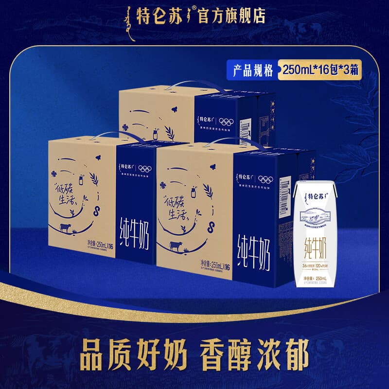 特仑苏纯牛奶250mL*16瓶/整箱 3.6g蛋白质/100mL 3箱【社群专享】 - 商品图1
