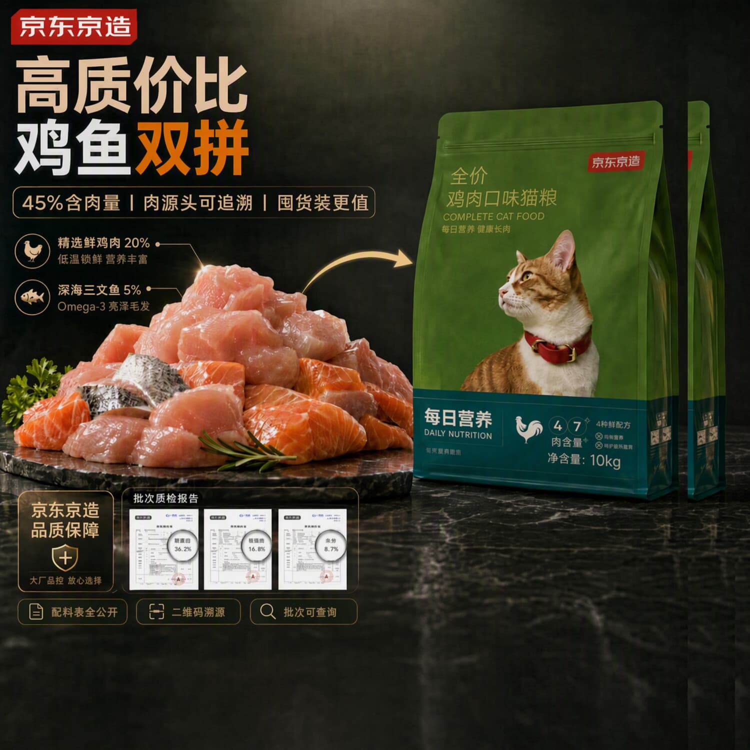 京东京造全价成年期猫粮10kg 鸡肉+鱼肉 京东自营 - 商品图1
