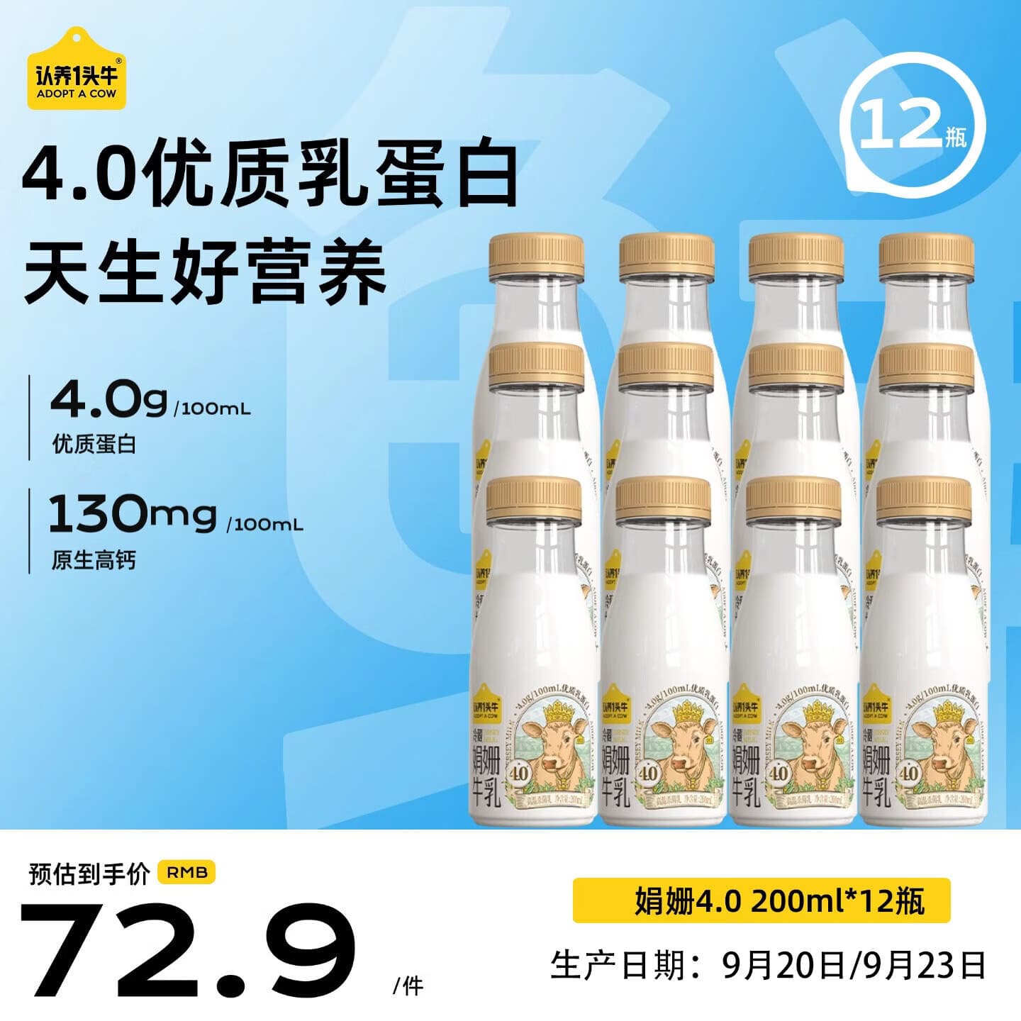 认养一头牛【代言人推荐】娟姗牛奶 4.0优质乳蛋白 高钙冷藏低温奶 新鲜牛奶 娟姗4.0 200ml*12瓶 - 商品图1