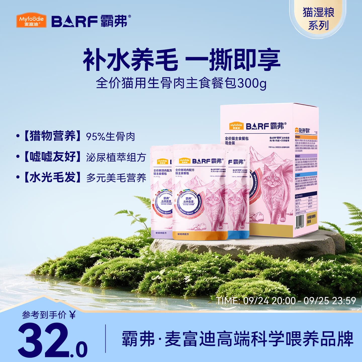 麦富迪猫粮 barf霸弗主食餐包湿粮包猫罐头成幼猫美毛混合装50g*6包 - 商品图1
