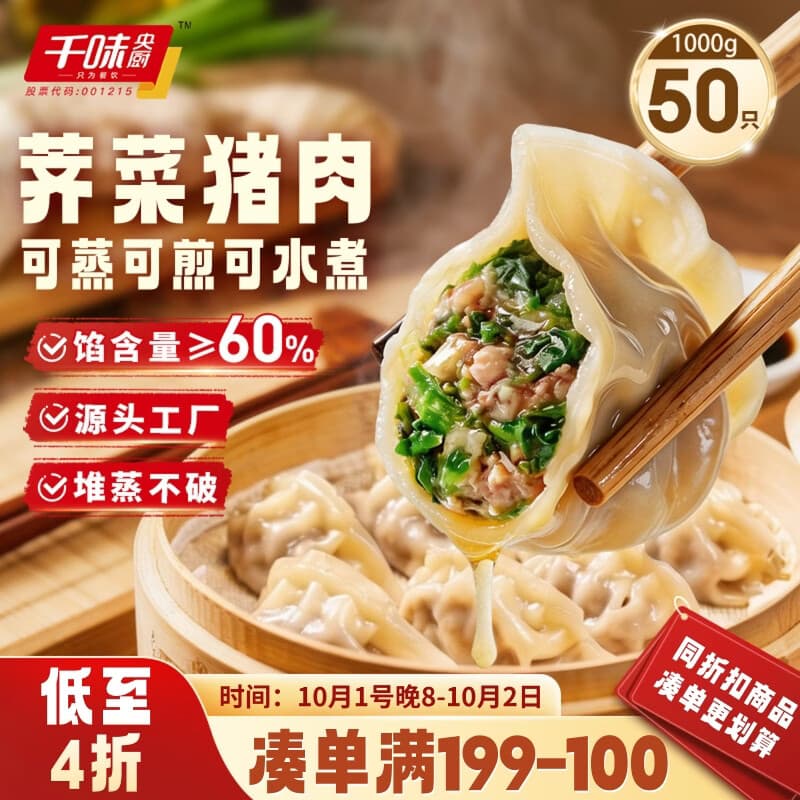 千味央厨荠菜猪肉蒸煎饺1kg/50只锅贴水饺饺子主食儿童早餐半成品 - 商品图1