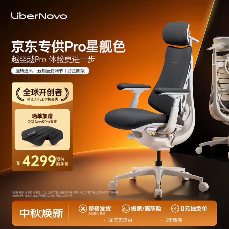 清闲LiberNovo动态人机工学椅电竞椅办公椅电脑椅OC1 Pro星舰色加长版 - 商品图1