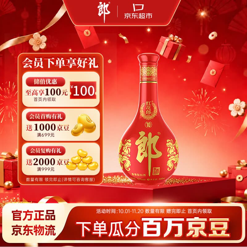 郎酒 红花郎10(第五代)酱香型白酒 53度 500mL*1瓶 单瓶 - 商品图1