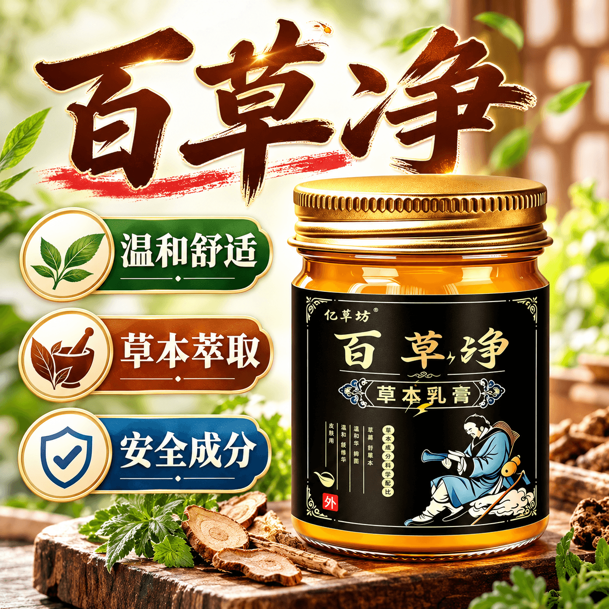 百草净草本止痒乳膏儿童成人全身适用温和不刺激HA16 【拍一发二】百草净止痒膏(90%用户的选择) - 商品图1