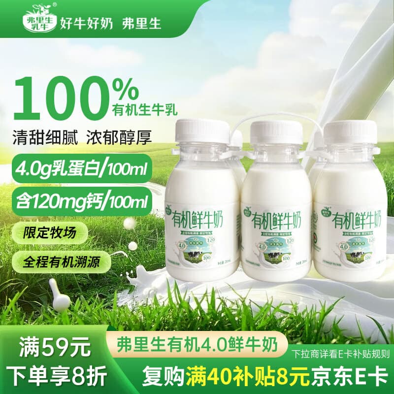 弗里生乳牛【新品】4.0有机鲜牛奶 限定牧场 原生高钙鲜奶 早餐牛奶 200ml*6 - 商品图1