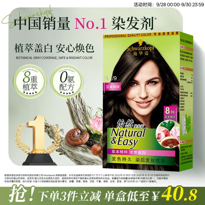 施华蔻(Schwarzkopf)怡然染发霜4.1/9亚麻褐棕 染发膏亚麻棕自己染男女盖白热卖商品 - 商品图1