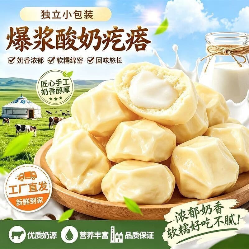 【到手4大袋】爆浆酸奶疙瘩奶香浓郁节庆食品软糯即食休闲零食 【买2袋送2袋】爆浆酸奶疙瘩 4袋*268g - 商品图1