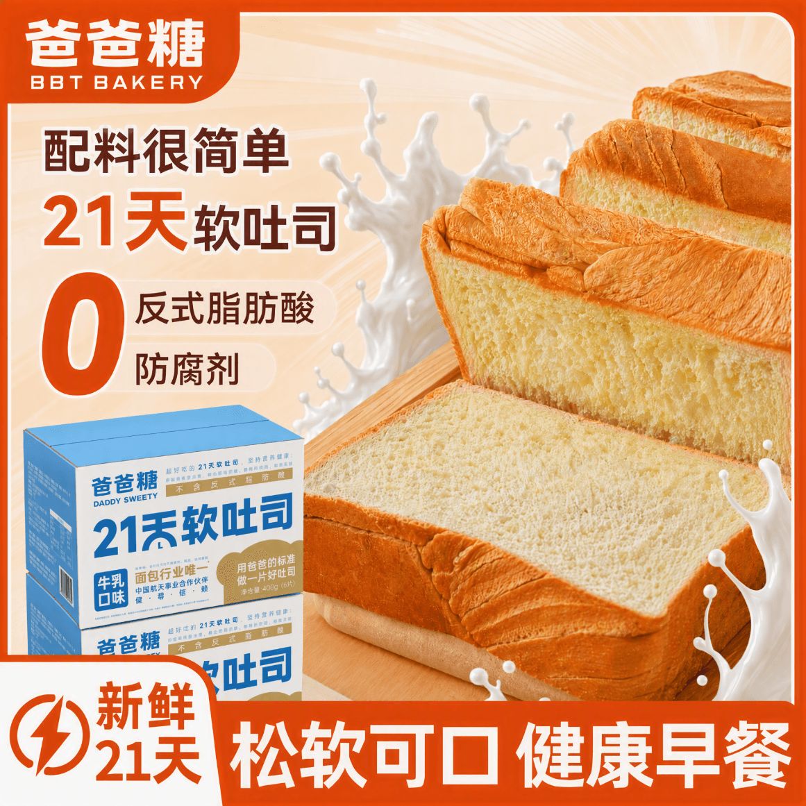 爸爸糖21天厚切牛乳吐司手撕面包早餐营养代餐470gx2盒源头直发 - 商品图1