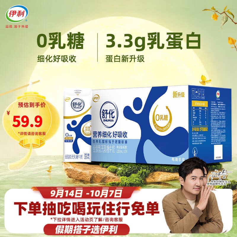 伊利舒化奶零乳糖牛奶系列 适合乳糖不耐受 多种规格可选 礼盒装 【全脂】无乳糖牛奶220ml*24盒 3.3g蛋白质 7月底产 - 商品图1