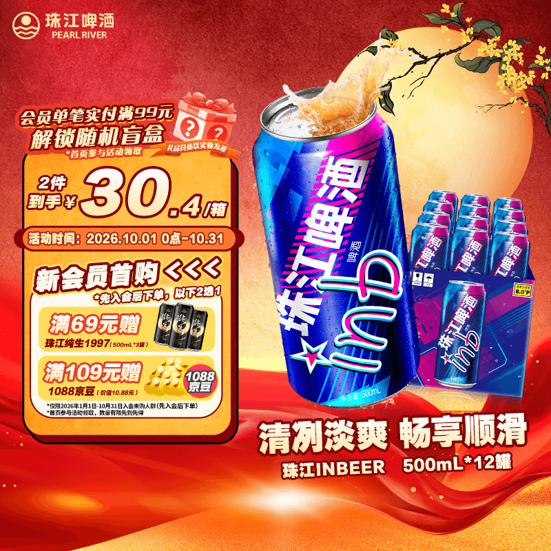珠江啤酒8度 珠江InBeer啤酒 500ml*12听 整箱装 中秋礼品 京东自营 - 商品图1