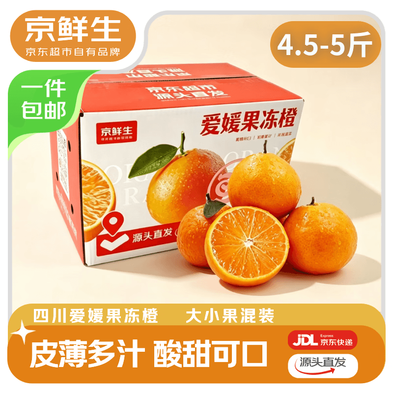 京鲜生 四川爱媛38号果冻橙净重4.5-5斤 大小果混发 源头直发包邮 - 商品图1