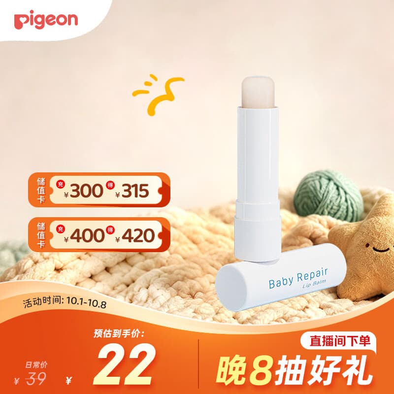 贝亲(Pigeon)婴儿植物舒缓润唇膏 儿童润唇膏(无香型)4g IA293 - 商品图1
