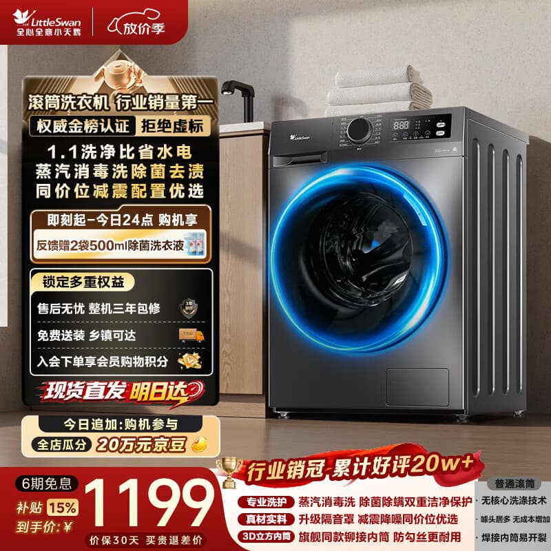 小天鹅(LittleSwan)滚筒洗衣机全自动家用 10KG TG100APUREPRO 一级能效 国家补贴 京东自营 出租房宿舍 超级补贴家电 - 商品图1