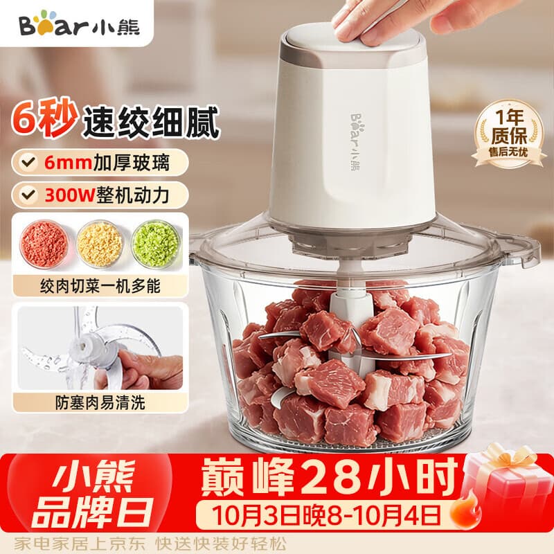 小熊(Bear)家庭用绞肉机小型 绞馅机 搅拌机 打蒜机料理机 辅食机 绞肉绞菜一体机2026新款家用QSJ_E03C8 - 商品图1