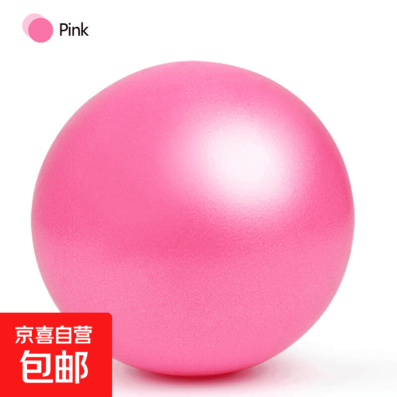 普拉提瑜伽球麦管球25cm平衡健身球体操球儿童孕妇pvc瑜伽小球 粉色 1个 25cm - 商品图1