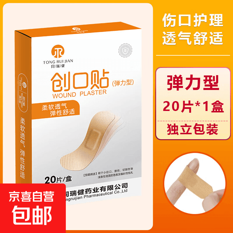 弹性创口贴 透气创伤可贴 皮外伤擦伤防磨脚贴家用止血贴 1盒装 - 商品图1