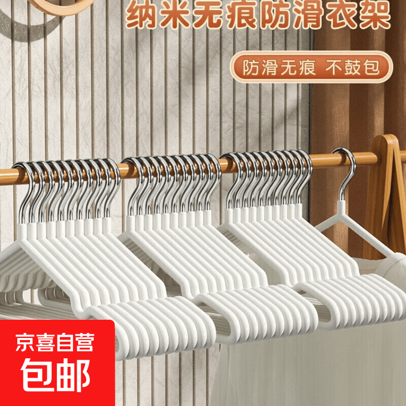 【京东物流】晾衣架无痕加粗干湿两用防滑成人衣撑子 随机色 10个装 - 商品图1