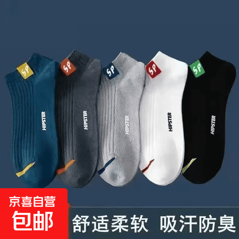 男士低帮舒适柔软吸汗防臭夏季防掉潮流运动休闲透气百搭薄袜 低帮抗菌男袜(随机颜色) 5双 均码 - 商品图1