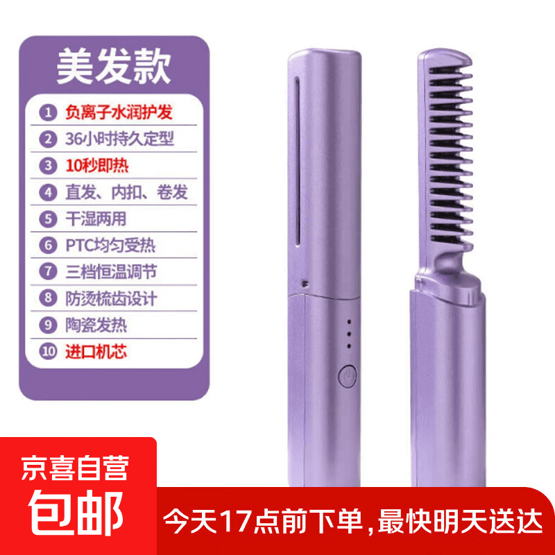 无线直发梳【平替】负离子便携蓬松神器温控直卷两用男女通用内扣高颅顶不伤发便携520情人节礼物 紫色 30mm 【旗舰款】蓬松高颅顶+防烫设计 - 商品图1