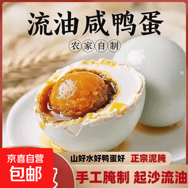 精品咸鸭蛋包装咸鸭蛋50g±5g红心流油特大鸭蛋非烤鸭蛋超低价 特级精选咸鸭蛋【轻盐慢腌】 50g4枚(拍2单发10枚)地址姓名电话需要一致 - 商品图1