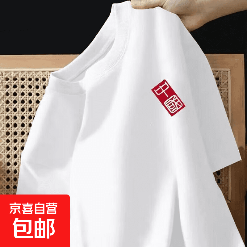 忆克萨冰丝短袖T恤男夏季潮流圆领速干体恤韩版男士新款上衣ins潮 中国红白色 2XL - 商品图1