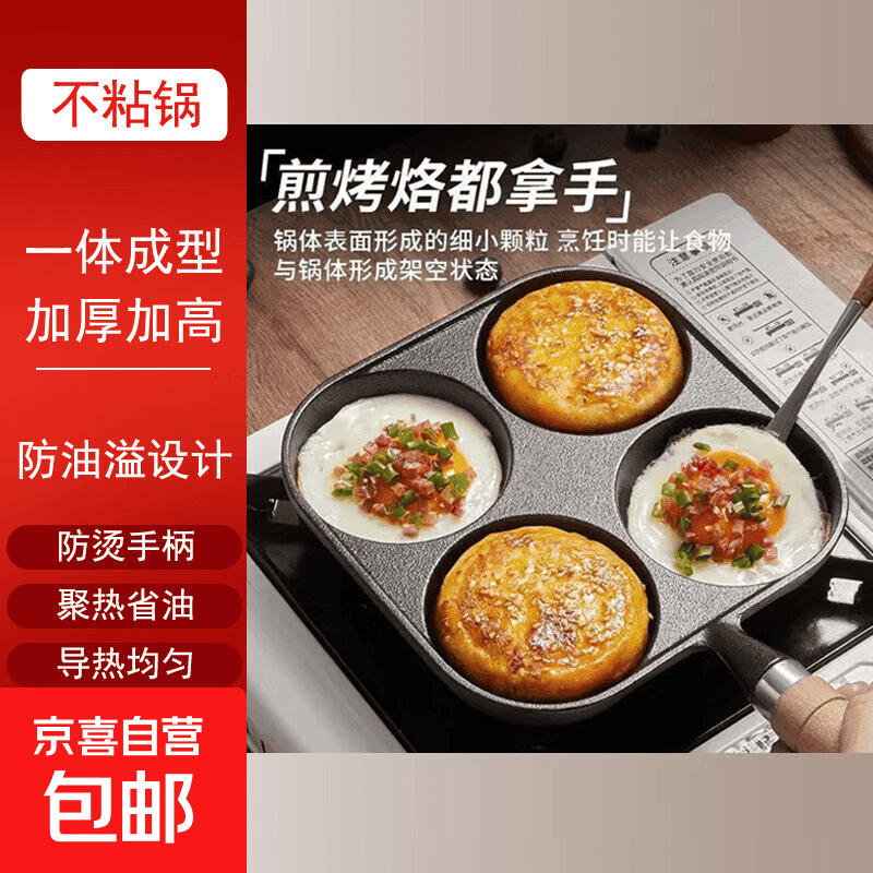 【大牌同款】章丘四孔铸铁煎蛋锅无涂层不易粘多功能早餐煎蛋锅 黑色17cm 铸铁四孔煎锅 - 商品图1