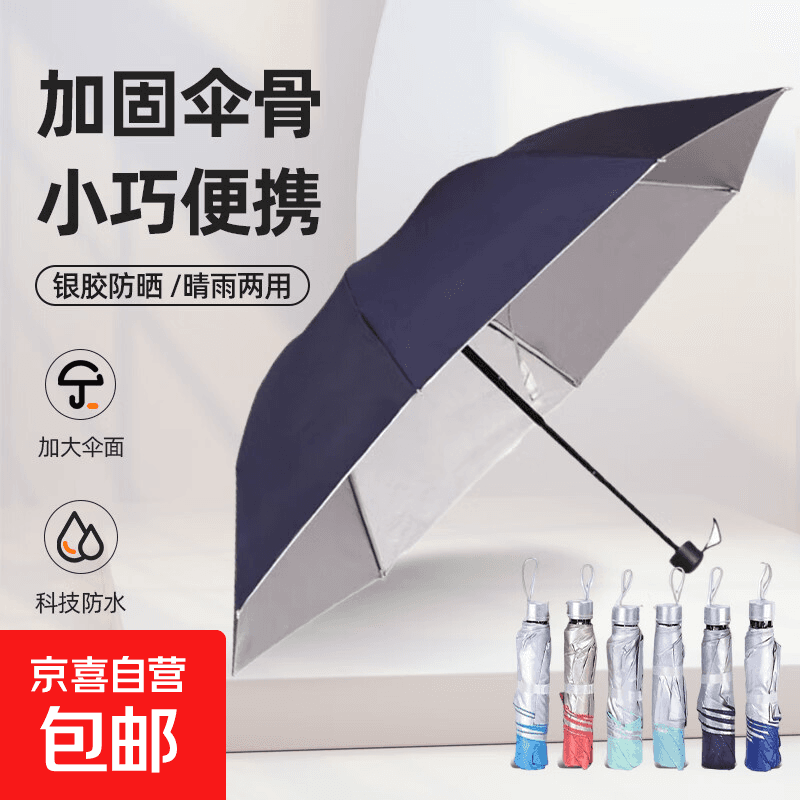 【已售100万】手动UV折叠黑胶防晒防紫外线遮阳晴雨两用伞 【爆款雨伞】7骨内层银胶纯色随机 - 商品图1