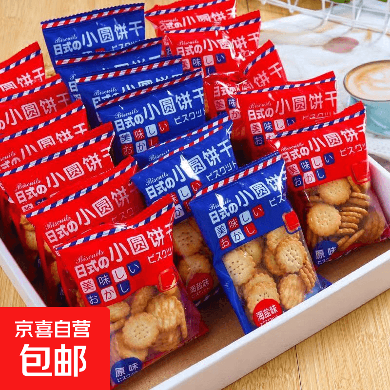 【日式小圆饼】休闲零食日式小圆饼海盐批发代餐饼干多口味8-10g 原味【活动价只剩6538包】 今日特价【超划算40包】活动中 - 商品图1