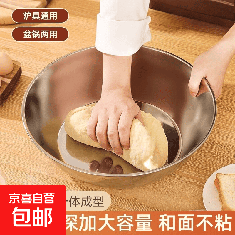 【不锈钢】和面盆厨房烘焙家用火锅盆洗菜打蛋汤锅盆醒面盆料理盆 32cm【热卖款】不锈钢 和面盆 - 商品图1