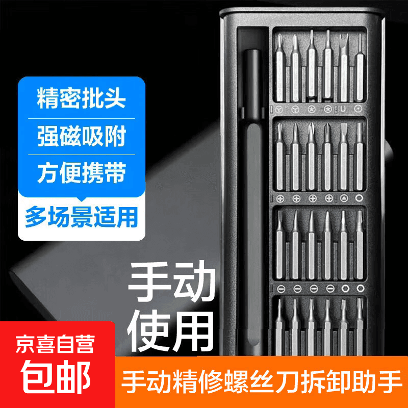 【精选套装】24合一手动多功能家用螺丝刀电脑手机拆卸维修精密工具套装 塑柄卡扣款-24合1套装 - 商品图1