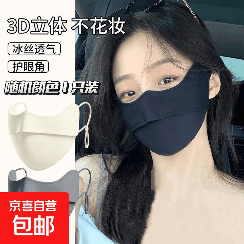 口罩男女夏季防晒遮阳护眼角口罩薄透气舒适骑行面罩遮阳冰丝透气 随机颜色 - 商品图1
