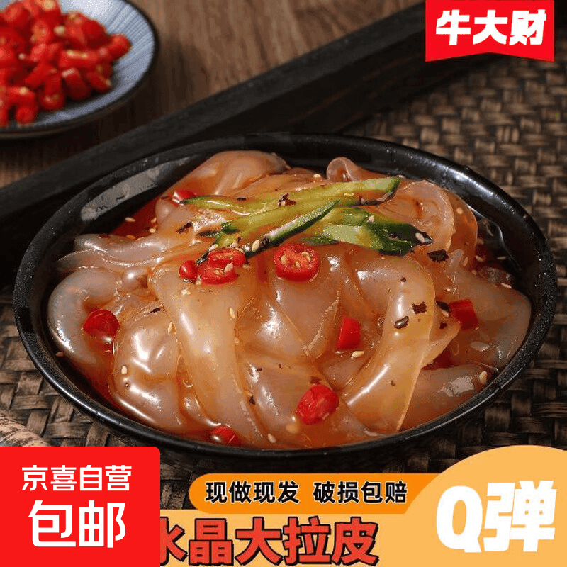 正宗东北大拉皮凉拌粉皮凉粉鲜湿即食水晶粉批发正宗凉菜水晶拉皮 拉皮200g*2袋 - 商品图1
