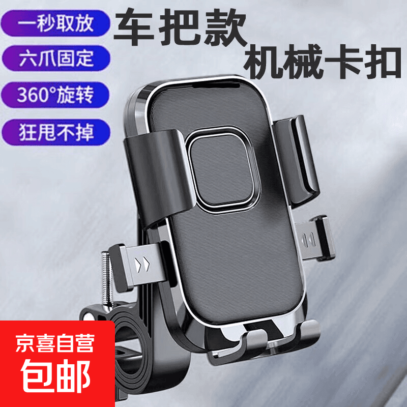 新款电动车摩托车后视镜手机支架户外骑行防震自行车导航支架工厂 车把款+防抖机械卡扣 通用款 - 商品图1