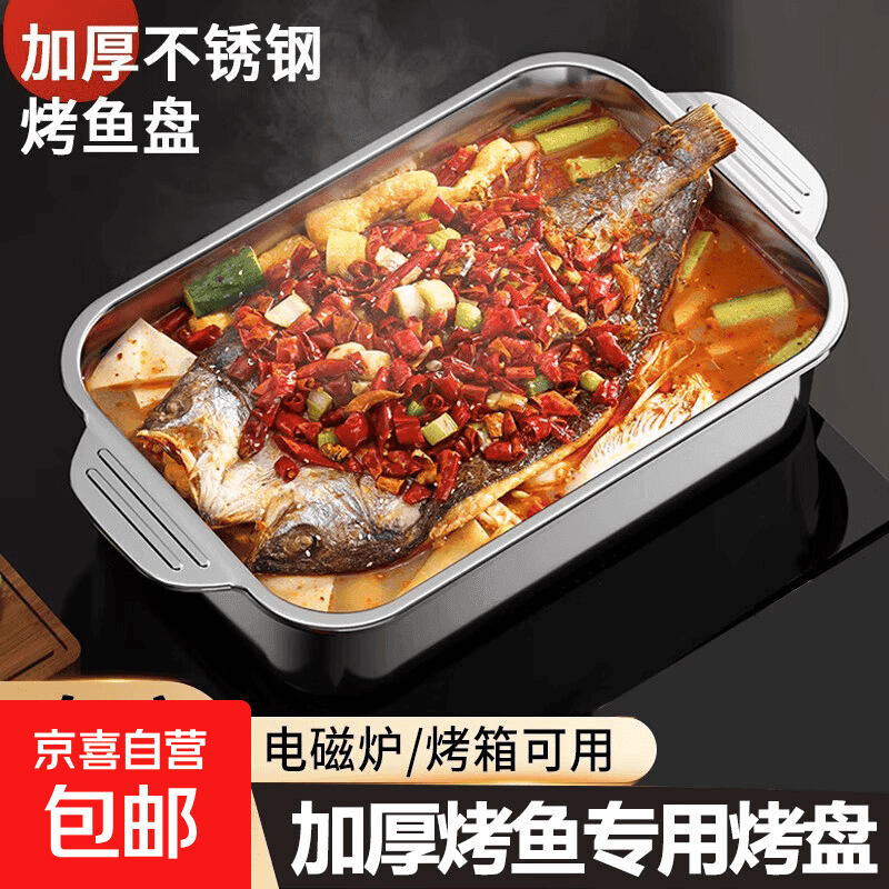 【爆款好物】不锈钢烤鱼盘烤面包盘子烧烤小龙虾盘干锅长方形盘 小号浅款 - 商品图1