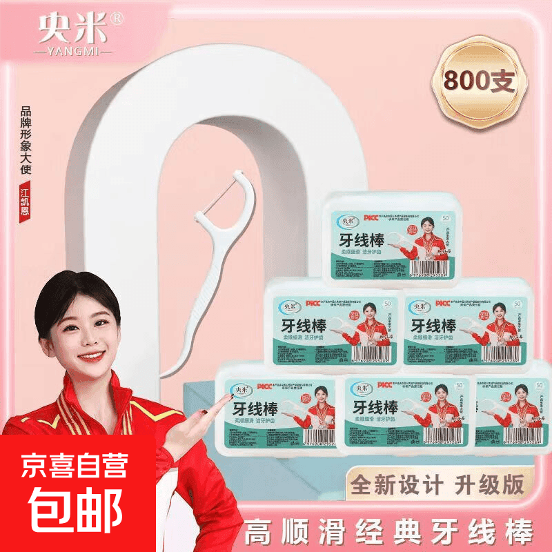 【冠军推荐】家用便携一次性牙线棒家庭装清洁剔牙神器牙签牙线盒 1盒50支【精美盒装】 - 商品图1