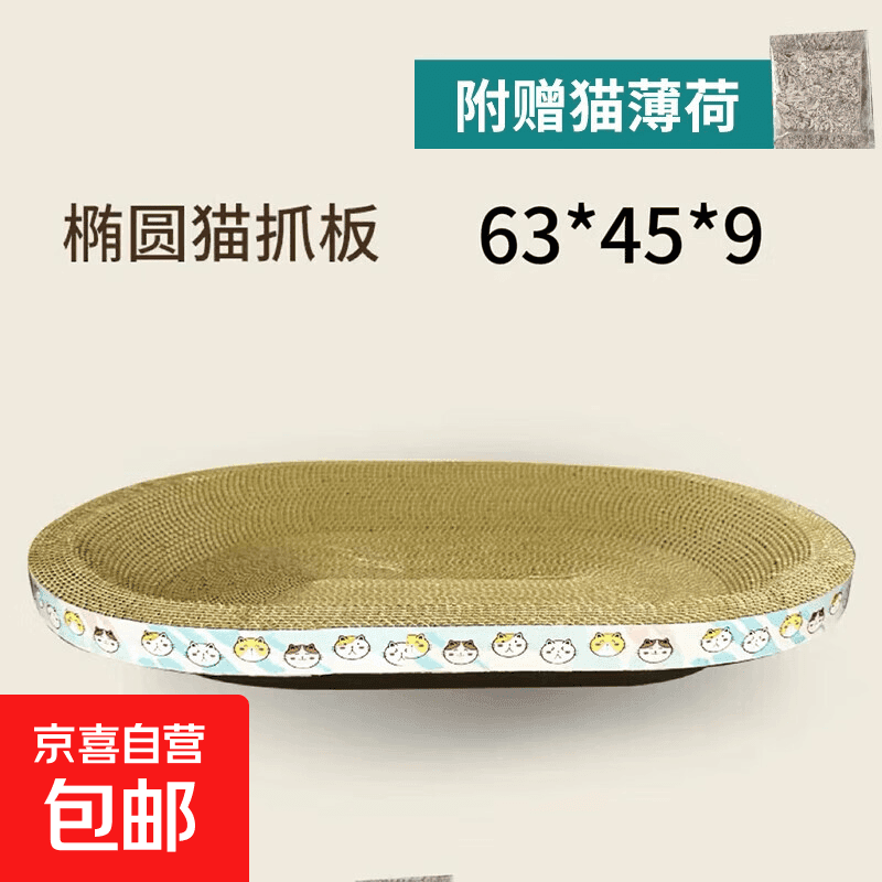 【京东物流】猫抓板磨爪猫窝一体耐磨不掉屑超大号猫玩具猫咪用品 椭圆巨无霸+猫薄荷 - 商品图1