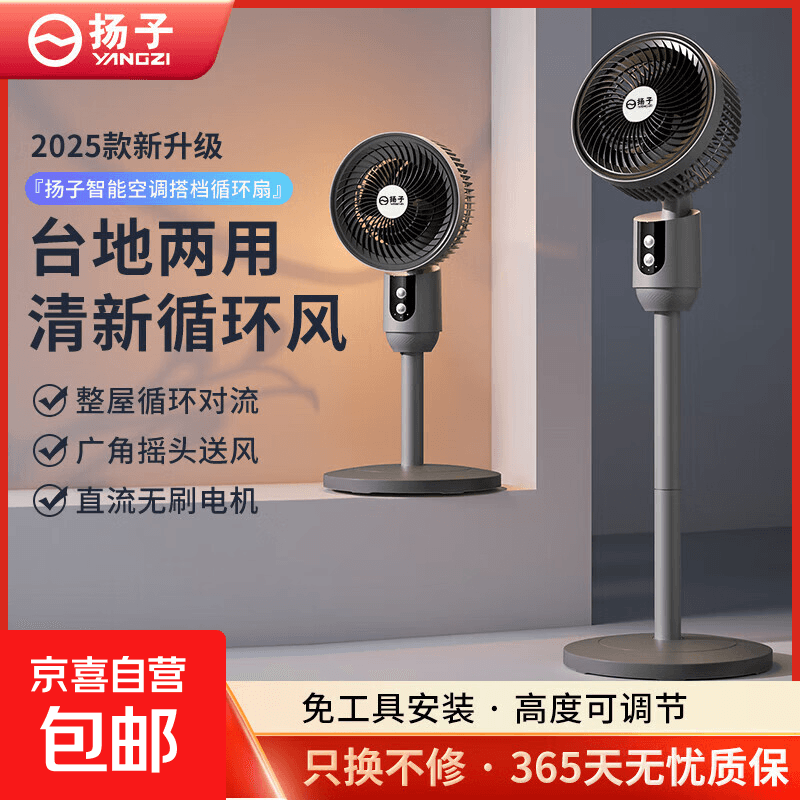 扬子电风扇家用落地扇空气循环扇落地式台立两用电扇插电学生宿舍卧室制冷轻音摇头办公室室内客厅 【高级灰】左右摇头-高0.85m - 商品图1