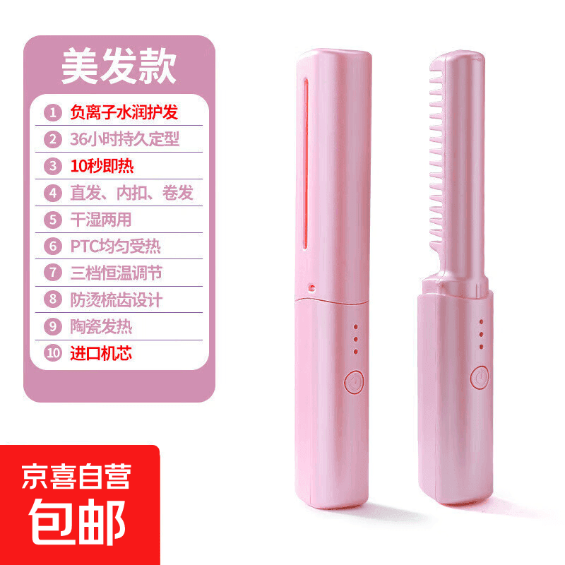 【无线】便携无线直发梳负离子便携蓬松神器温控直卷两用男女通用内扣高颅顶不伤发外出便携送礼 粉色 30mm【旗舰款】蓬松高颅顶+防烫设计 - 商品图1