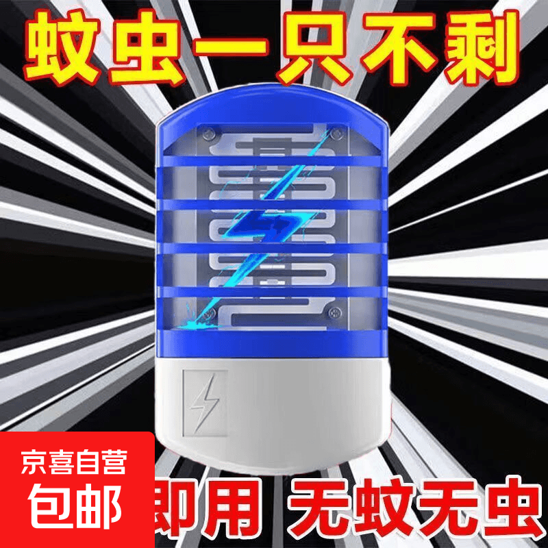灭蚊灯家用灭蚊器驱虫器婴幼儿孕妇可用电击插电式室内 灭蚊小夜灯1个插电款 - 商品图1