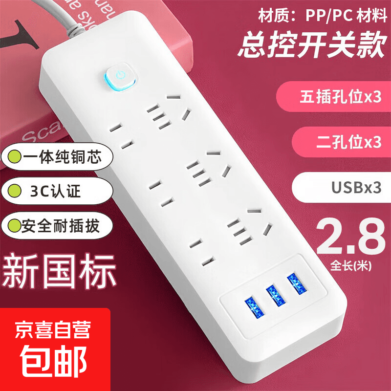 【京东物流】家用智能排插米用家用USB插座板插线板电源多功能开关插排接线板插板 21孔【6插位+3USB 2.8米】 - 商品图1