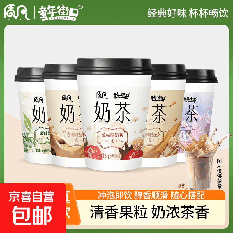 椰果奶茶草莓口味香甜冲泡即饮多味杯装整箱 草莓味奶茶55g*3杯 - 商品图1