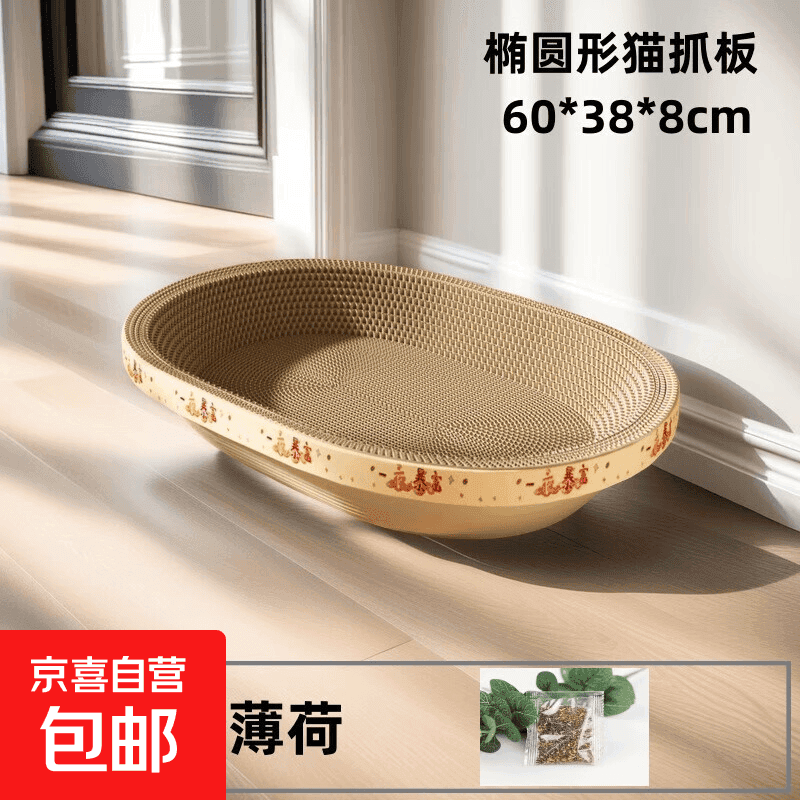 【京东快递】猫抓板磨爪圆形椭圆形瓦楞纸抓盆大号耐抓磨玩睡一体 一夜暴富椭圆58cm 送猫咪必备猫薄荷 - 商品图1